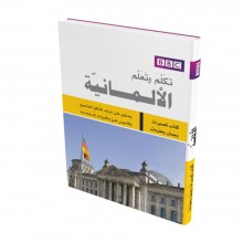 تكلم و تعلم الالمانية BBC