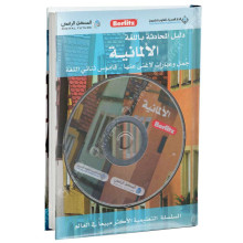 Berlitz - CD + دليل المحادثة باللغة الالمانية