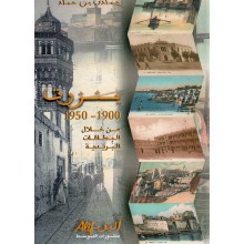 BIZERTE A TRAVERS LES CARTES POSTALES