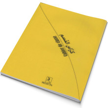 Cahier de Classe Jaune, 17x22 - Selecta