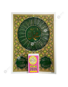 Calendrier Arabe Hijri 2026 Simple Dar El Founoun - يومية تقويم هجري 1447/1448