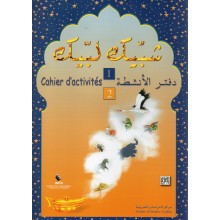 شبيك لبيك- انشطة CM1-CM2