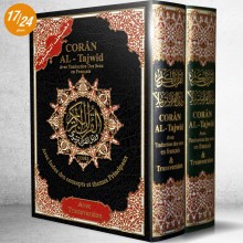 مصحف دار المعرفة بالفرنسية Coran AlTajwid Français - Phonétique