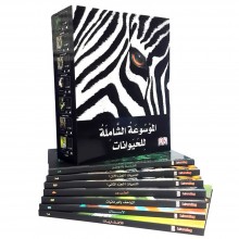 DK - الموسوعة الشاملة للحيوانات 1/7