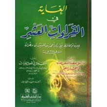 GHAYET  FI KIRAET 10