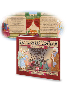 Histoires Des Prophètes : Lût (Loth) لوط عليه السلام