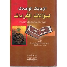 IJABET LI SOUALET AL KIRAAT