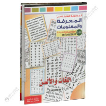 Infopaedium - اللغات و الالسن