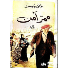 ( Jan Dost ) ممر امن - جان دوست