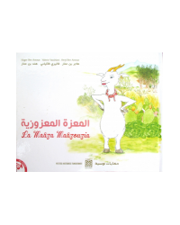 LA MAAZA MAAZOUZA -BILIGUE-