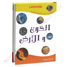 Larousse - الكون و الارض - موسوعة القرن العلمية للناشئة
