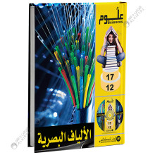 Les Fibres Optiques الالياف البصرية - Mediterranean Publisher