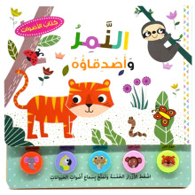 Livre Sonores - النمر و اصدقاؤه