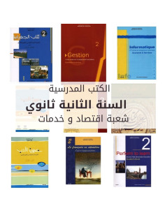 Livres Scolaires  2ème Année Secondaire - Économie et Services
