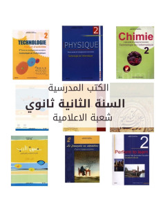 Livres Scolaires  2ème Année Secondaire - Informatique