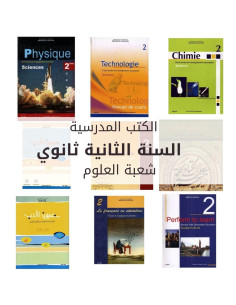 Livres Scolaires  2ème Année Secondaire - Sciences