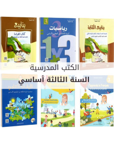 Livres Scolaires 3ème Année de Base