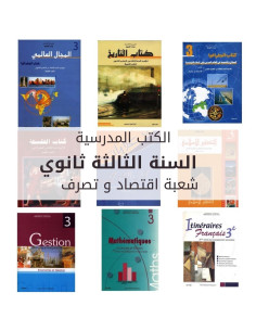 Livres Scolaires 3ème Année Secondaire - Économie et Gestion