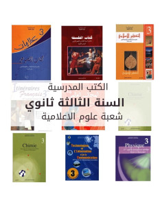 Livres Scolaires 3ème Année Secondaire - Informatique