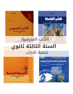 Livres Scolaires 3ème Année Secondaire - Lettres