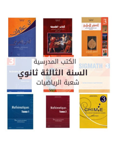 Livres Scolaires 3ème Année Secondaire - Mathématiques