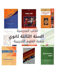 Livres Scolaires 3ème Année Secondaire - Sciences Expérimentales
