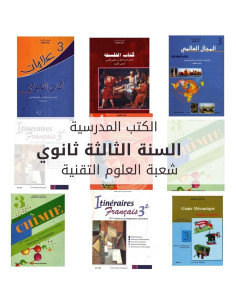 Livres Scolaires 3ème Année Secondaire - Sciences Techniques