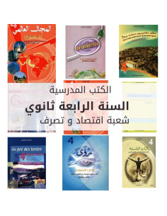 Livres Scolaires 4 ème Année Secondaire - Économie et Gestion
