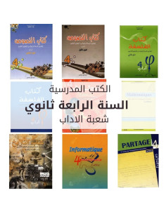 Livres Scolaires 4 ème Année Secondaire - Lettres