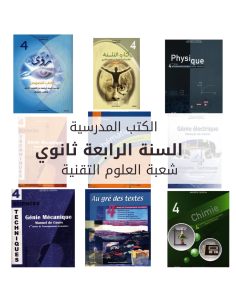 Livres Scolaires 4 ème Année Secondaire - Sciences Techniques