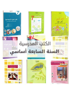 Livres Scolaires 7 ème Année de Base