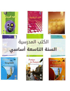 Livres Scolaires 9 ème Année de Base