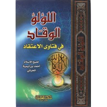 LOULOU WAKAD (IBN TAYMIYA)-ASRIYA-