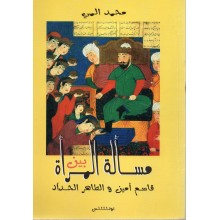 MASSALAT BAYN AL MARAA