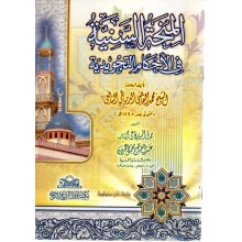 MINHA SONNIYAFI AHKEM ATTAJWID