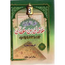 OTHMEN IBN AAFEN