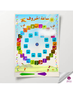 ساعة الحروف - دار المعلم Planche