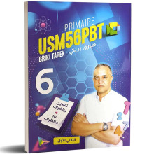 الثلاثي الاول - طارق بريكي - Primaire USM56PBT