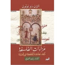 عزاءات الفلسفة - دو بوتون - التنوير