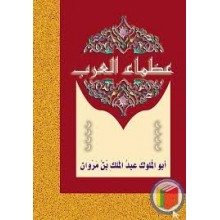 عبد الملك بن مروان