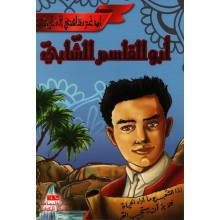 ابو القاسم الشابي - ادعم ثقافتي التاريخية - اليمامة