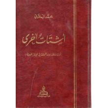 اشتات اخرى