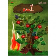 ادم - قصص الانبياء - كتابي