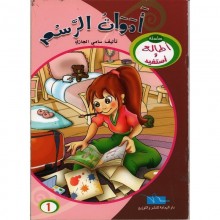 ادوات الرسم - اطالع و استفيد - اليمامة