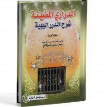 الدراري المضيئة