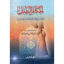 احكام الطفل