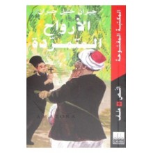 الارواح المتمردة - جبران - المكتبة المفتوحة
