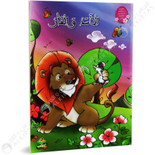 الاسد و الفار - من القصة الى التعبير- كتابي للنشر