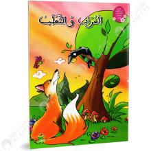 الغراب و الثعلب - من القصة الى التعبير- كتابي للنشر
