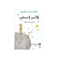 الامير الصغير